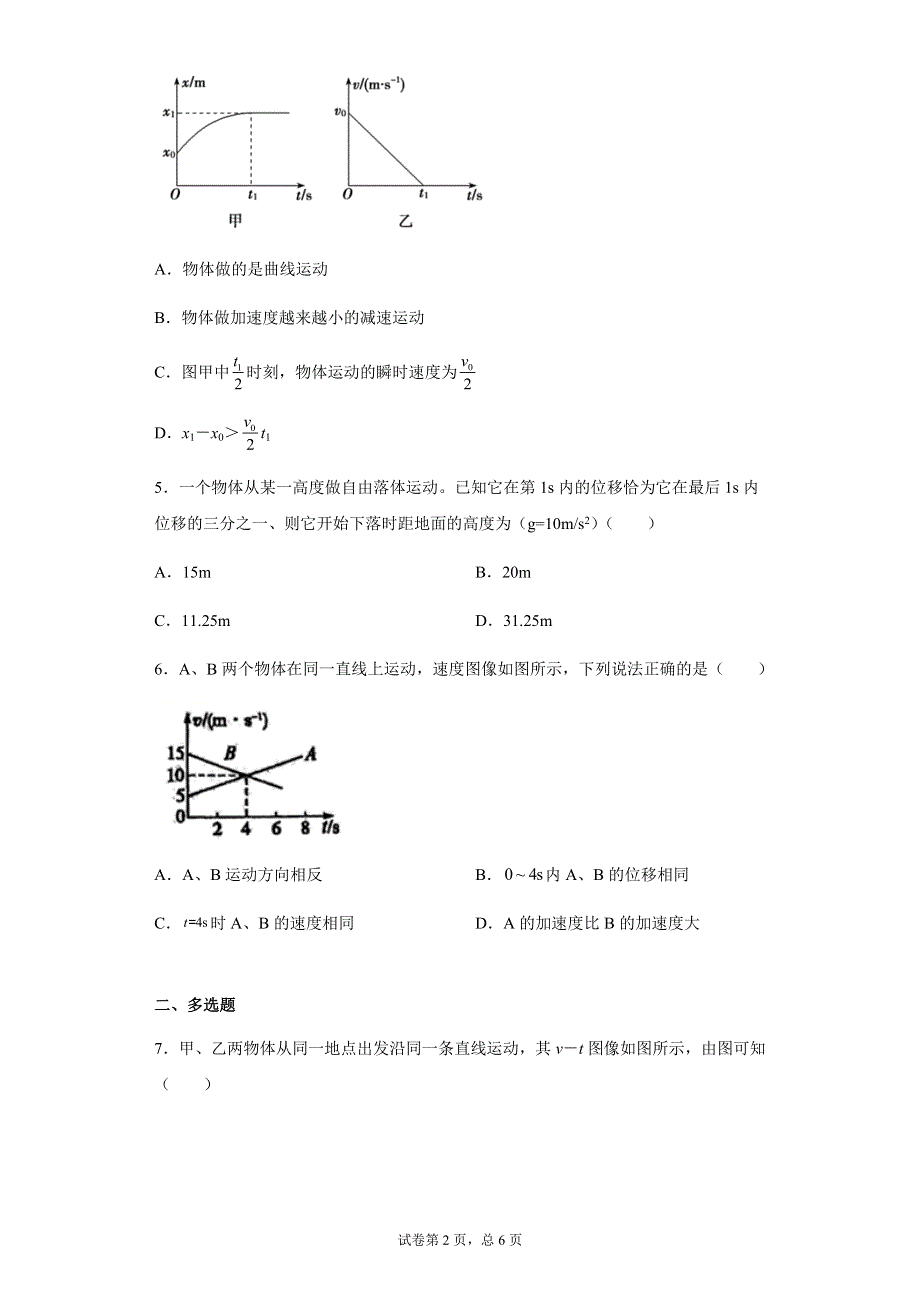 云南省昭通市镇雄长风中学2021-2022学年高一上学期9月月考物理试题 WORD版含答案.docx_第2页