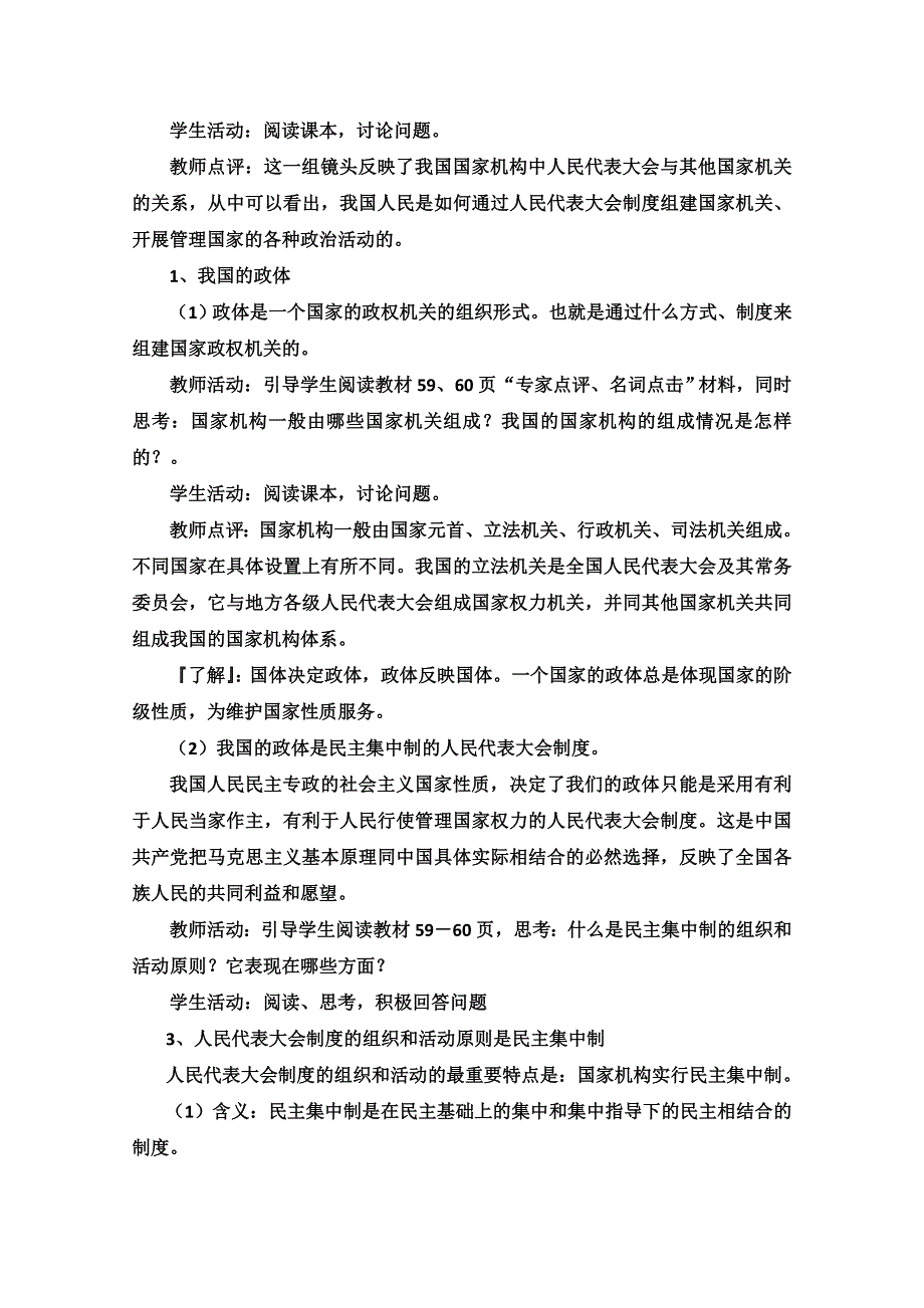 2013学年高一政治教学设计： 5.2《人民代表大会制度：我国根本的政治制度》（新人教版必修2）.doc_第2页