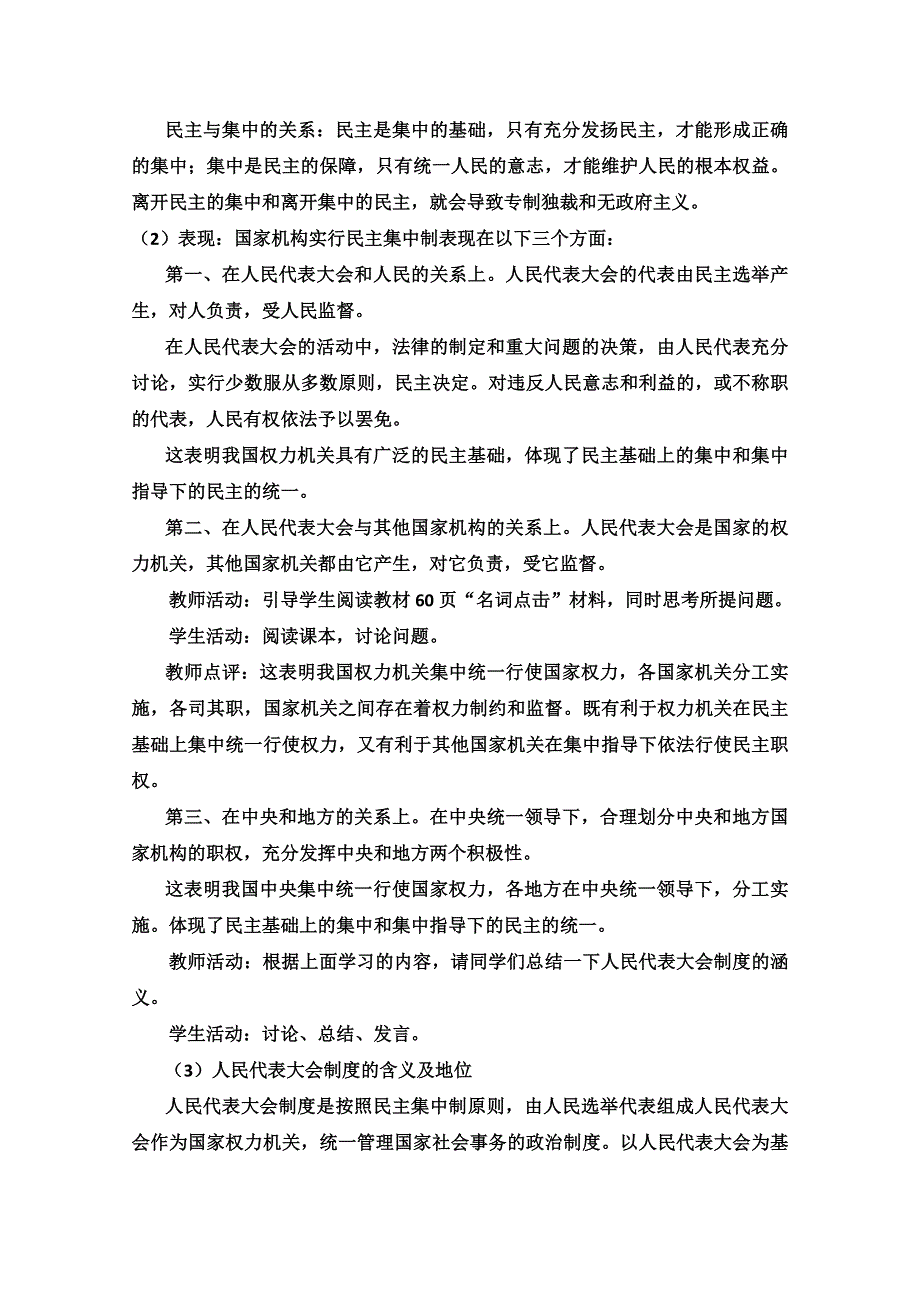 2013学年高一政治教学设计： 5.2《人民代表大会制度：我国根本的政治制度》（新人教版必修2）.doc_第3页