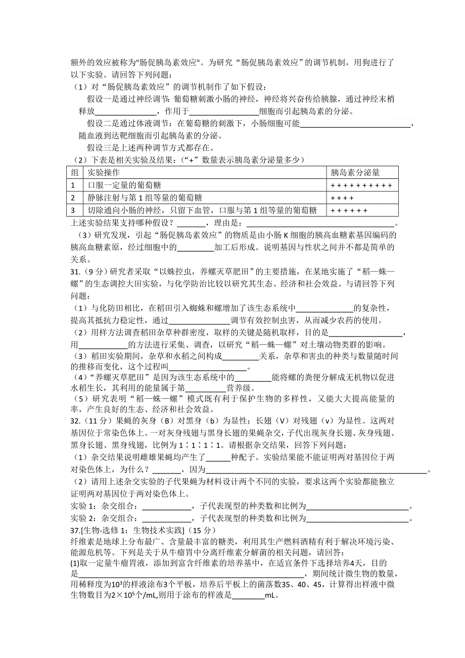 四川省凉山州2017届高中毕业班第三次诊断性检测理综生物试题 WORD版含答案.doc_第2页