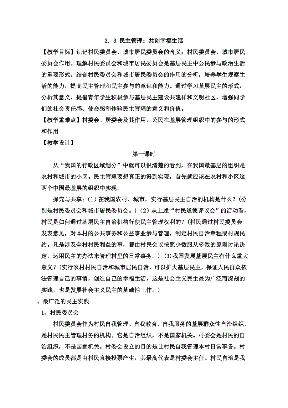 2013学年高一政治教学设计： 2.doc_第1页