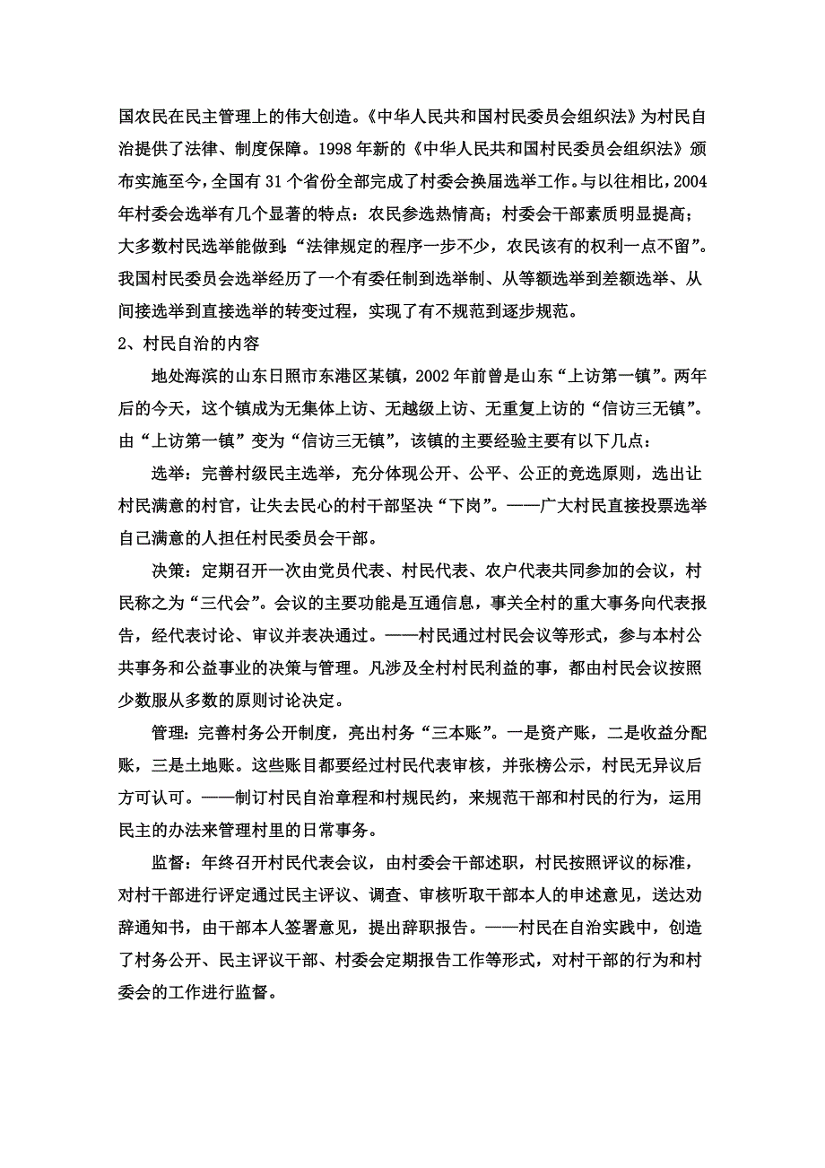 2013学年高一政治教学设计： 2.doc_第2页