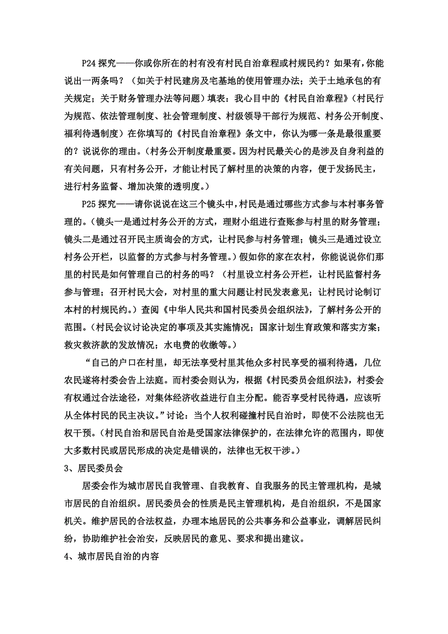 2013学年高一政治教学设计： 2.doc_第3页