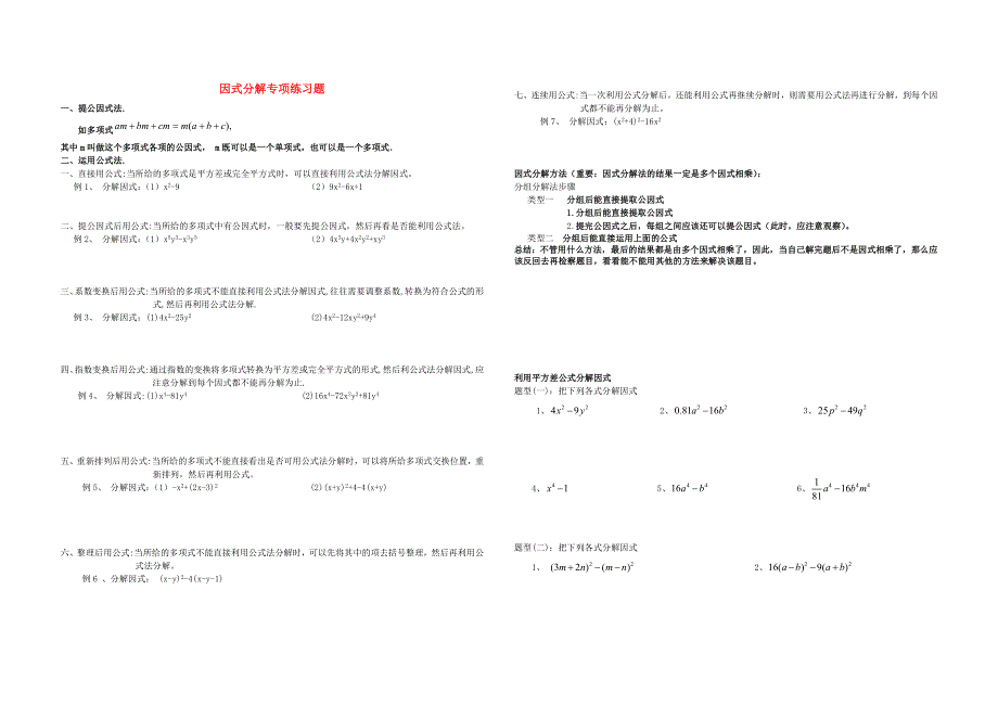 七年级数学下册 第9章 整式乘法与因式分解 9.doc_第1页