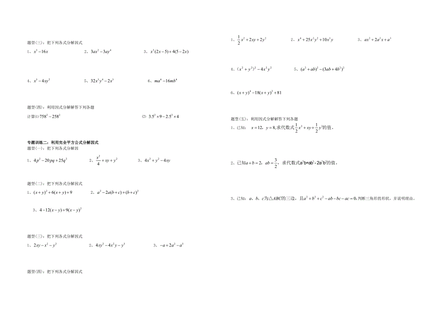 七年级数学下册 第9章 整式乘法与因式分解 9.doc_第2页