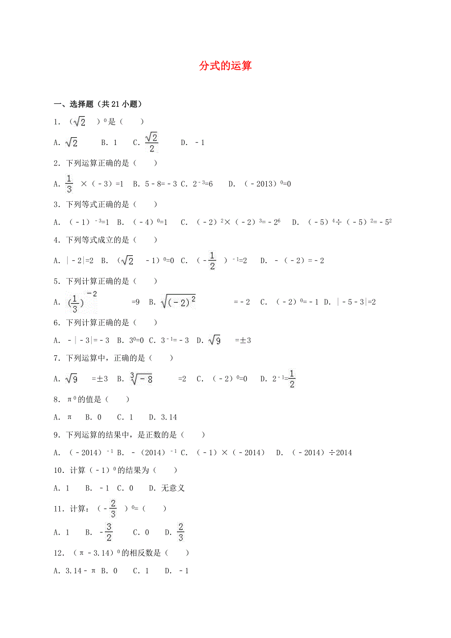 七年级数学下册 第9章 分式（分式的运算）练习 （新版）沪科版.doc_第1页