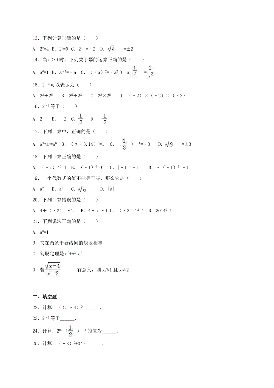 七年级数学下册 第9章 分式（分式的运算）练习 （新版）沪科版.doc_第2页