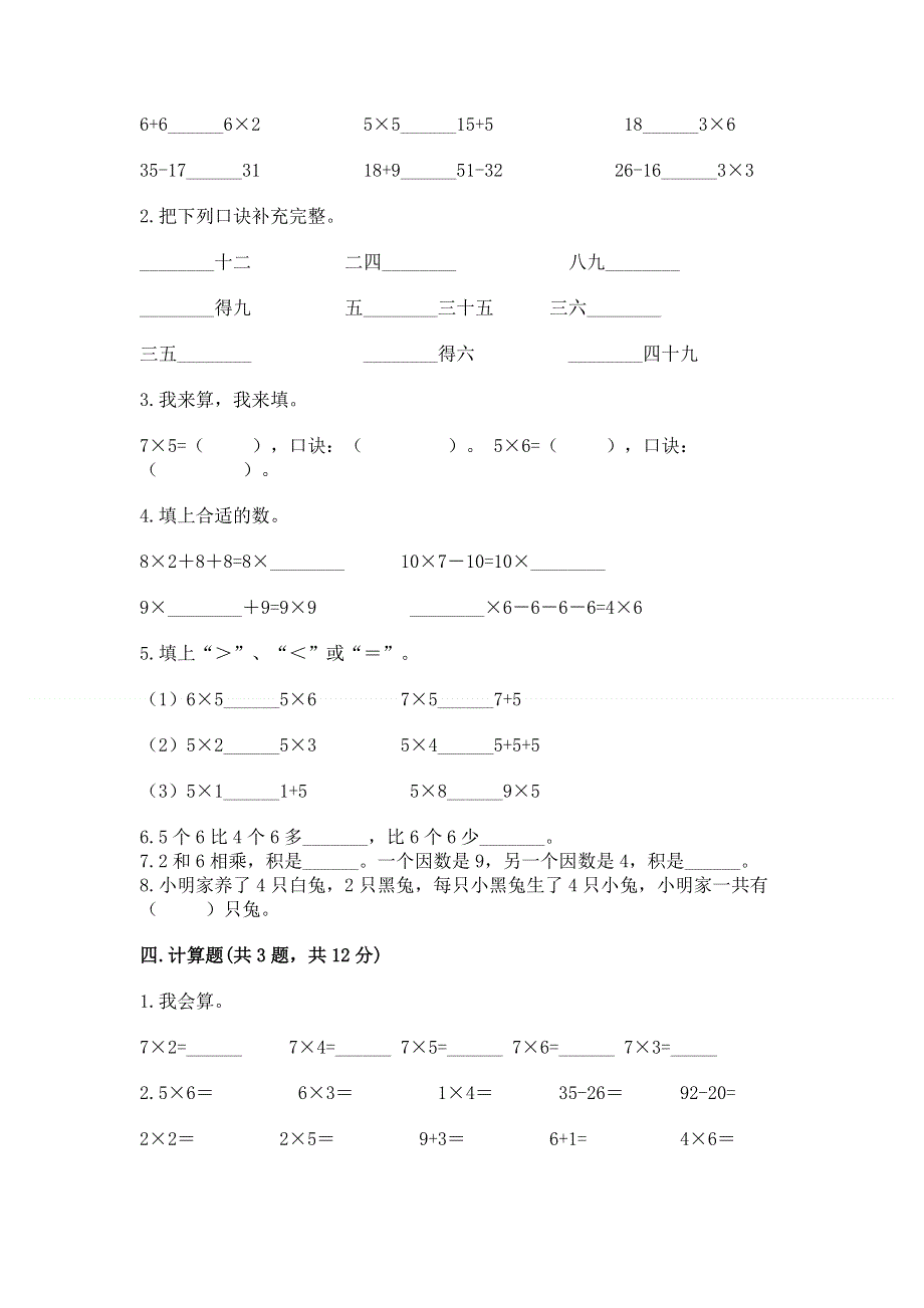 小学二年级数学表内乘法练习题【模拟题】.docx_第2页