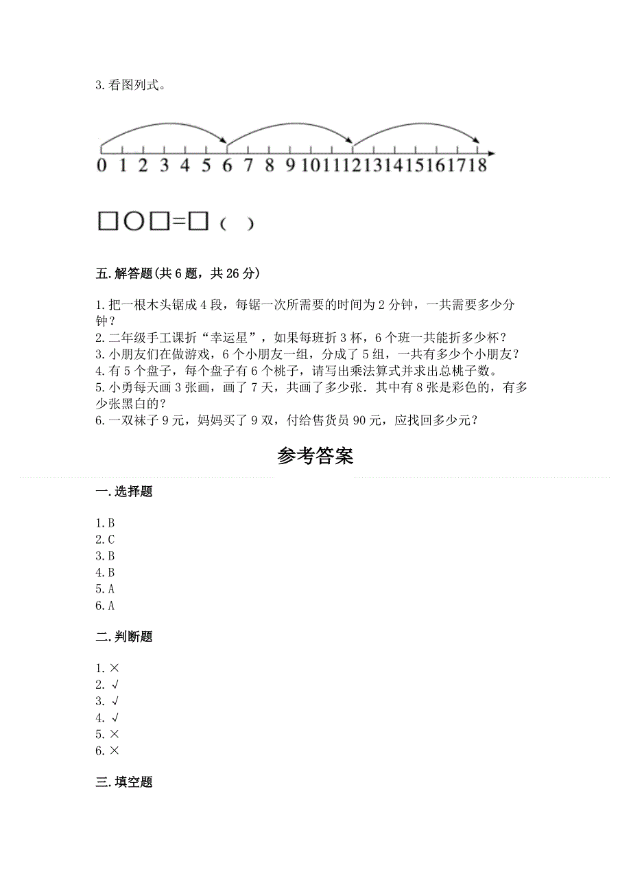 小学二年级数学表内乘法练习题【模拟题】.docx_第3页