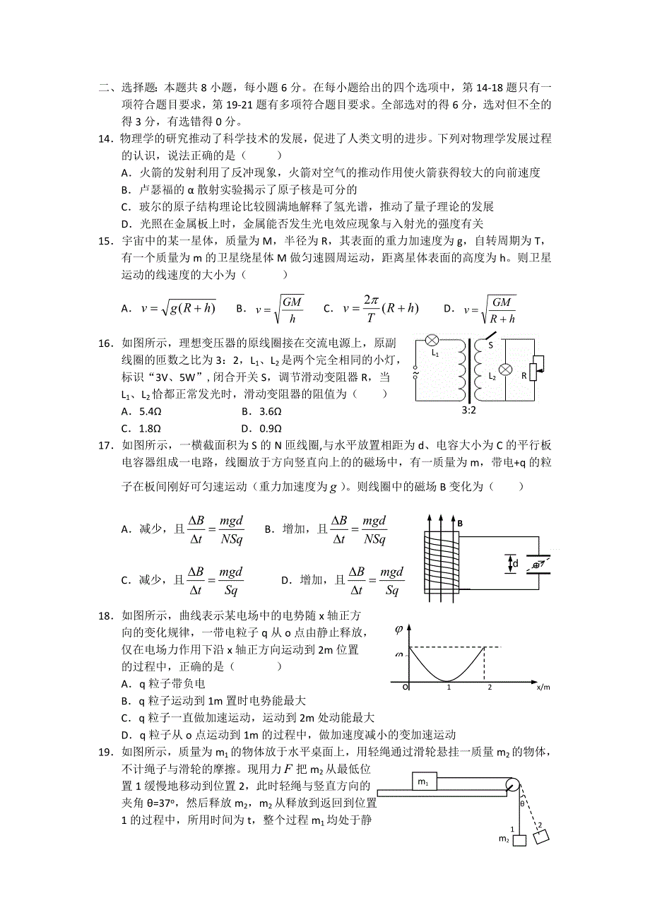 四川省凉山州2017届高三第二次诊断性检测理综物理试题 WORD版含答案.doc_第1页