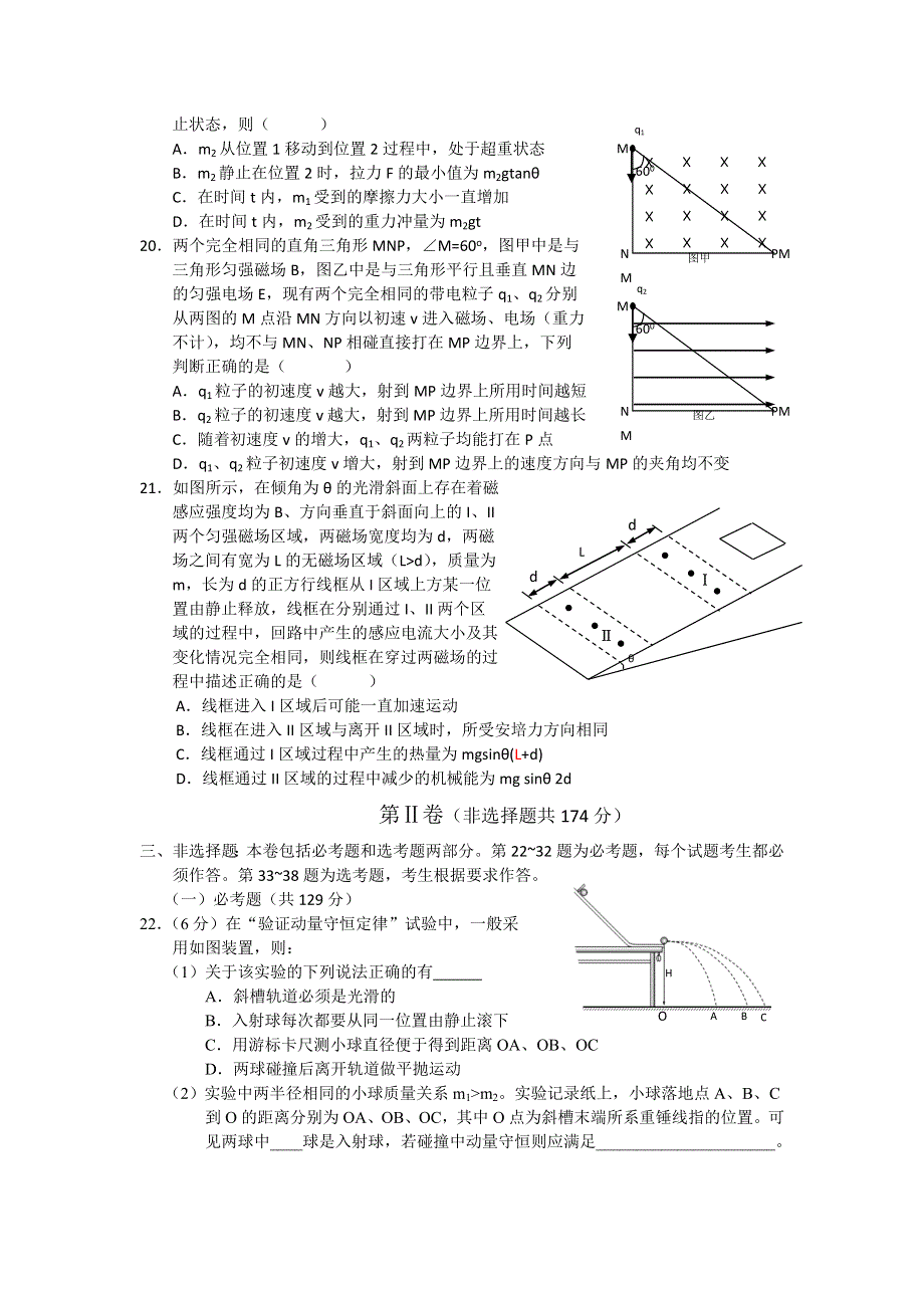 四川省凉山州2017届高三第二次诊断性检测理综物理试题 WORD版含答案.doc_第2页