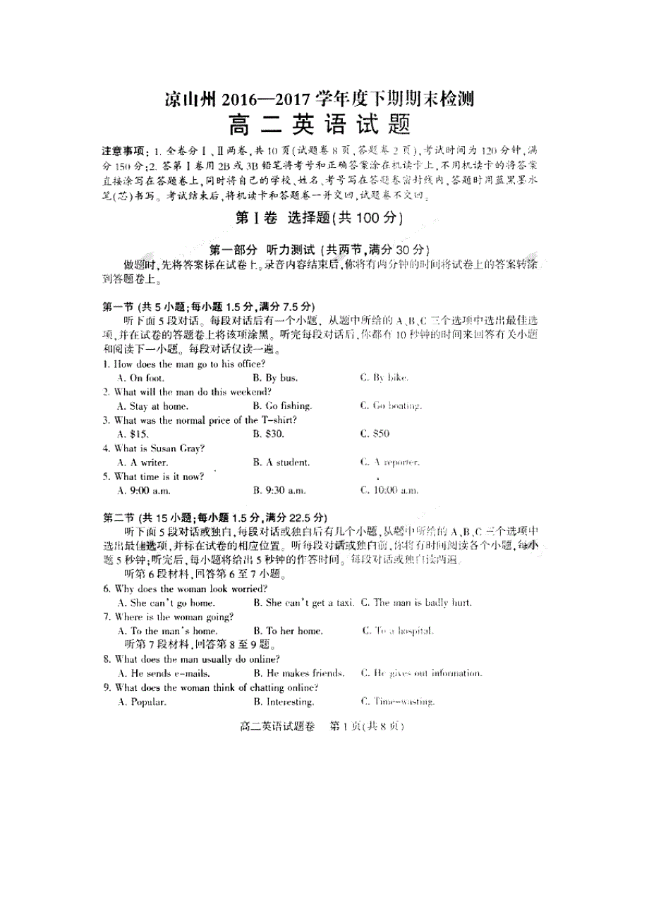 四川省凉山州2016-2017学年高二下学期期末检测英语试题 扫描版缺答案.doc_第1页