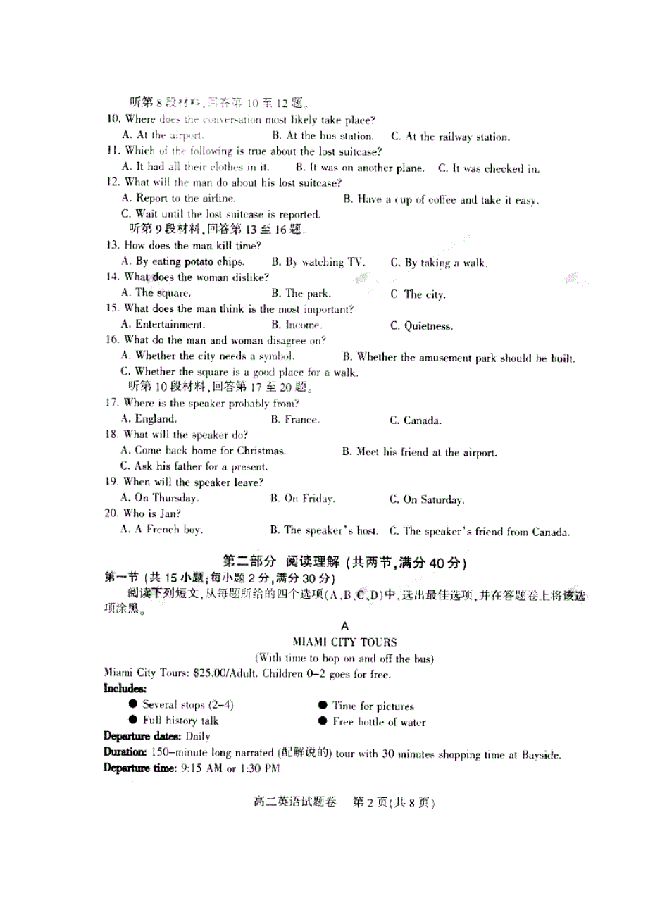 四川省凉山州2016-2017学年高二下学期期末检测英语试题 扫描版缺答案.doc_第2页