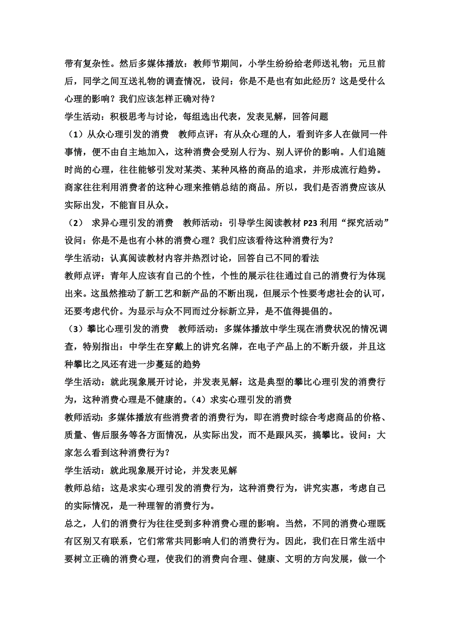 2013学年高一政治教学设计：3.2《树立正确的消费观》（新人教版必修1）.doc_第2页