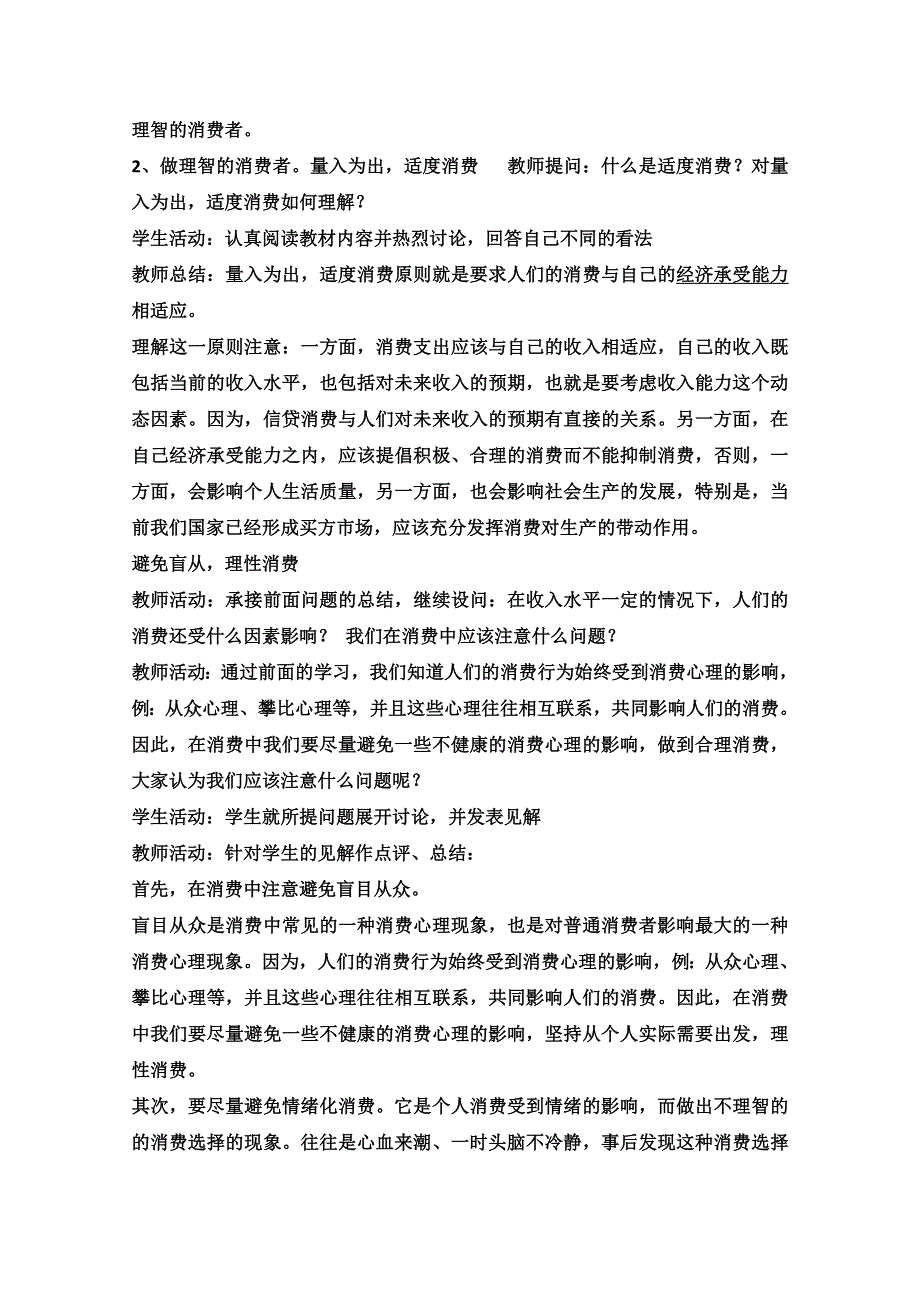 2013学年高一政治教学设计：3.2《树立正确的消费观》（新人教版必修1）.doc_第3页