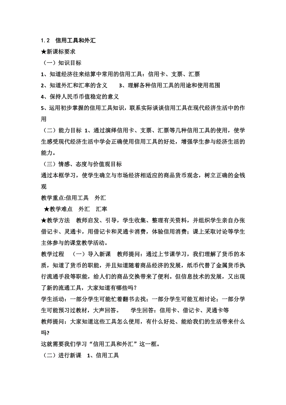 2013学年高一政治教学设计：1.doc_第1页