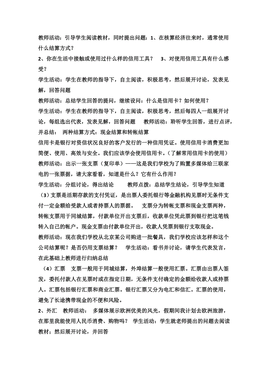 2013学年高一政治教学设计：1.doc_第2页