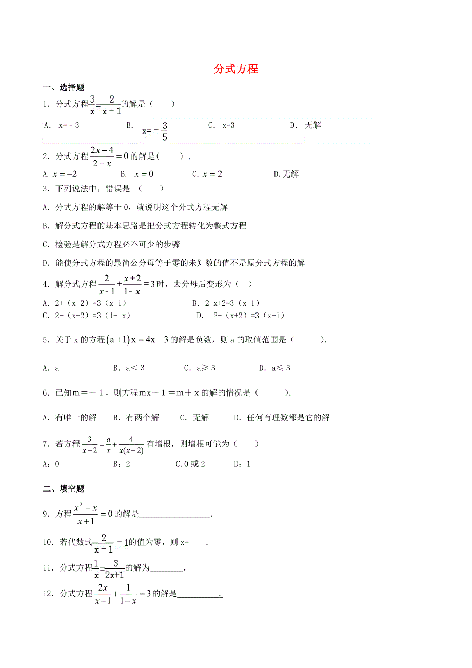 七年级数学下册 第9章 分式（分式方程）第2课时练习 （新版）沪科版.doc_第1页