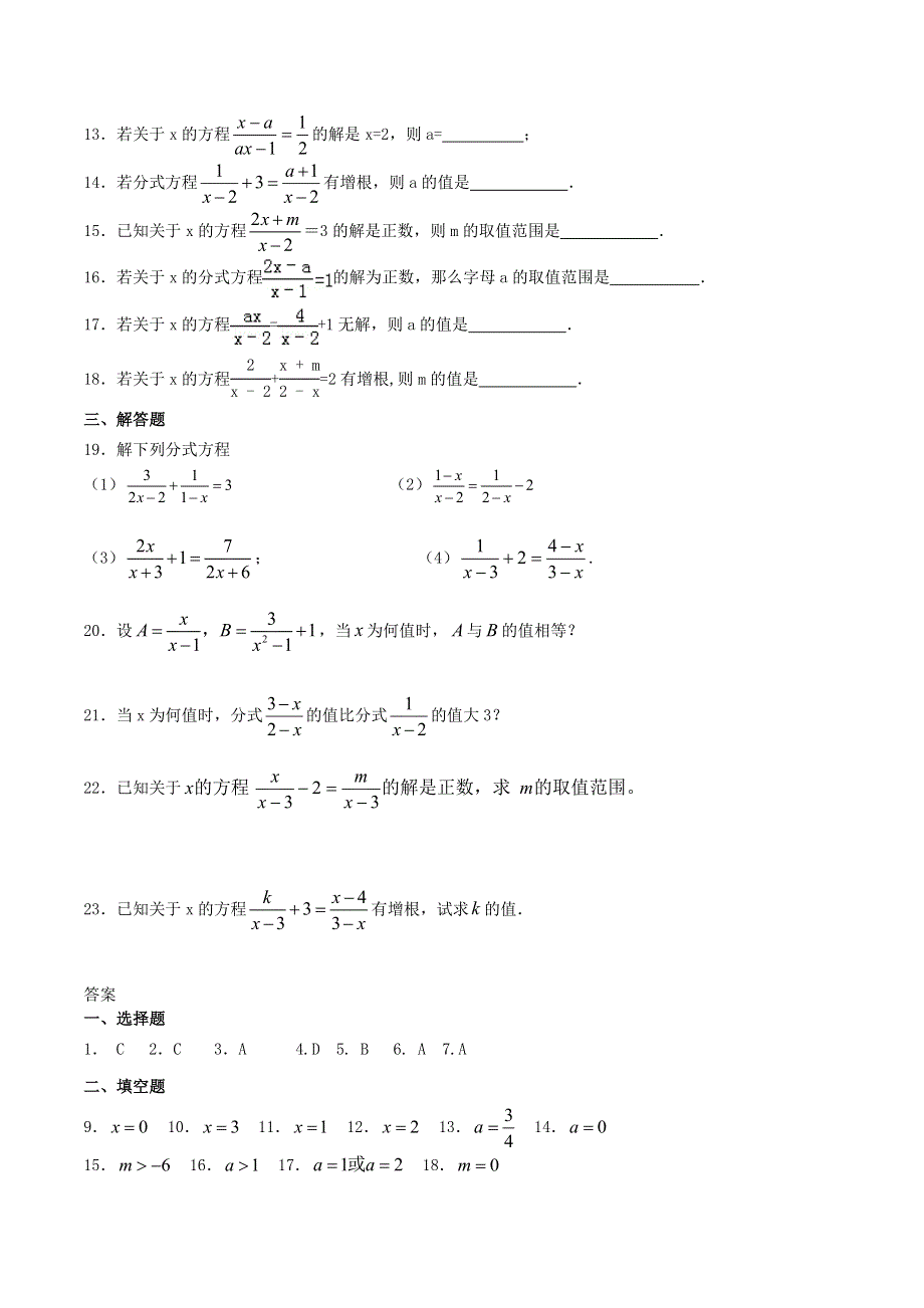 七年级数学下册 第9章 分式（分式方程）第2课时练习 （新版）沪科版.doc_第2页