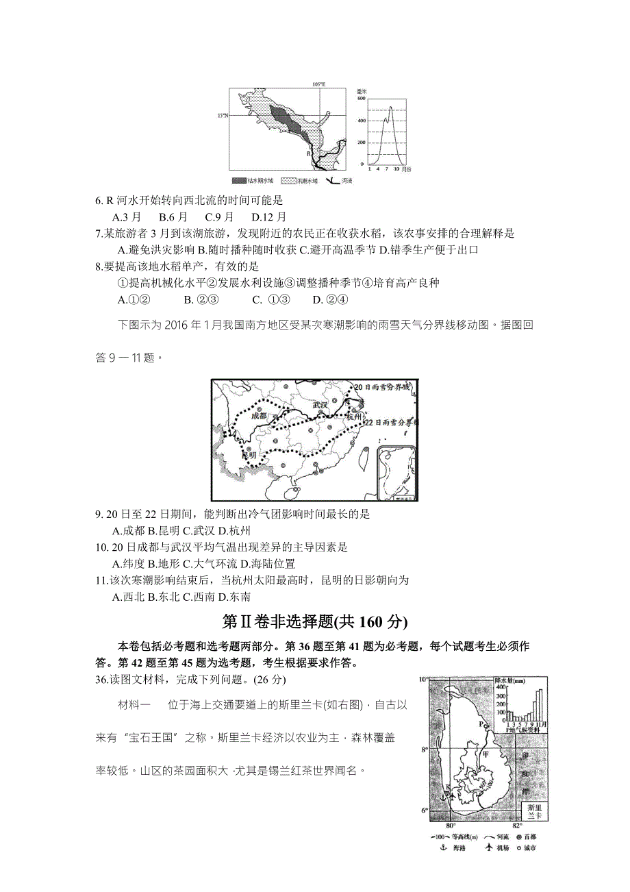 四川省凉山州2016届高中毕业班第二次诊断性考试文科综合地理试题 WORD版含答案.doc_第2页