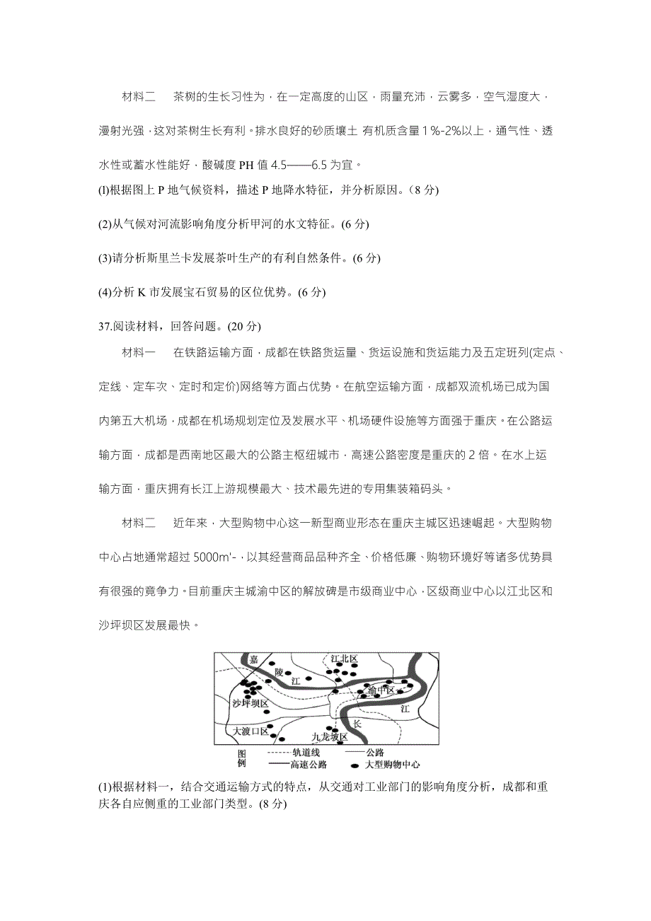 四川省凉山州2016届高中毕业班第二次诊断性考试文科综合地理试题 WORD版含答案.doc_第3页