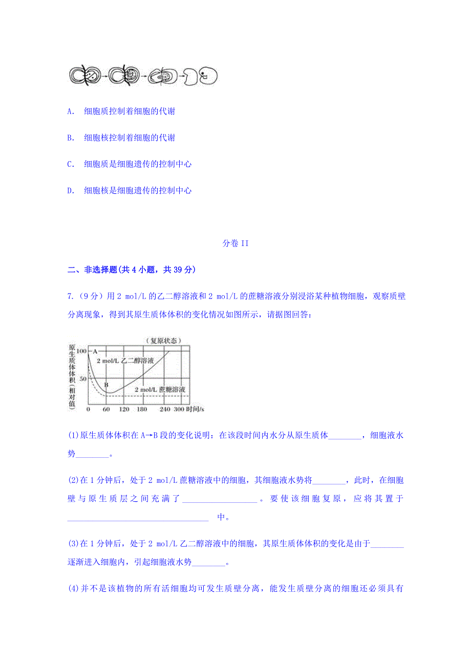 云南省普洱一中2018届高三教学质量检测（五）生物 WORD版含解析.doc_第3页