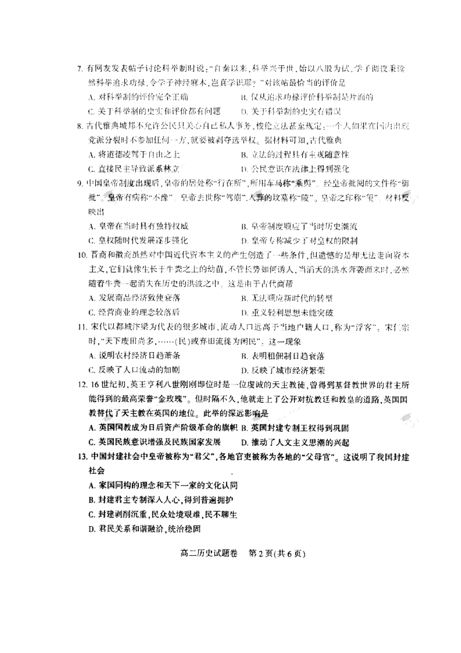 四川省凉山州2016-2017学年高二下学期期末检测历史试题 扫描版缺答案.doc_第2页