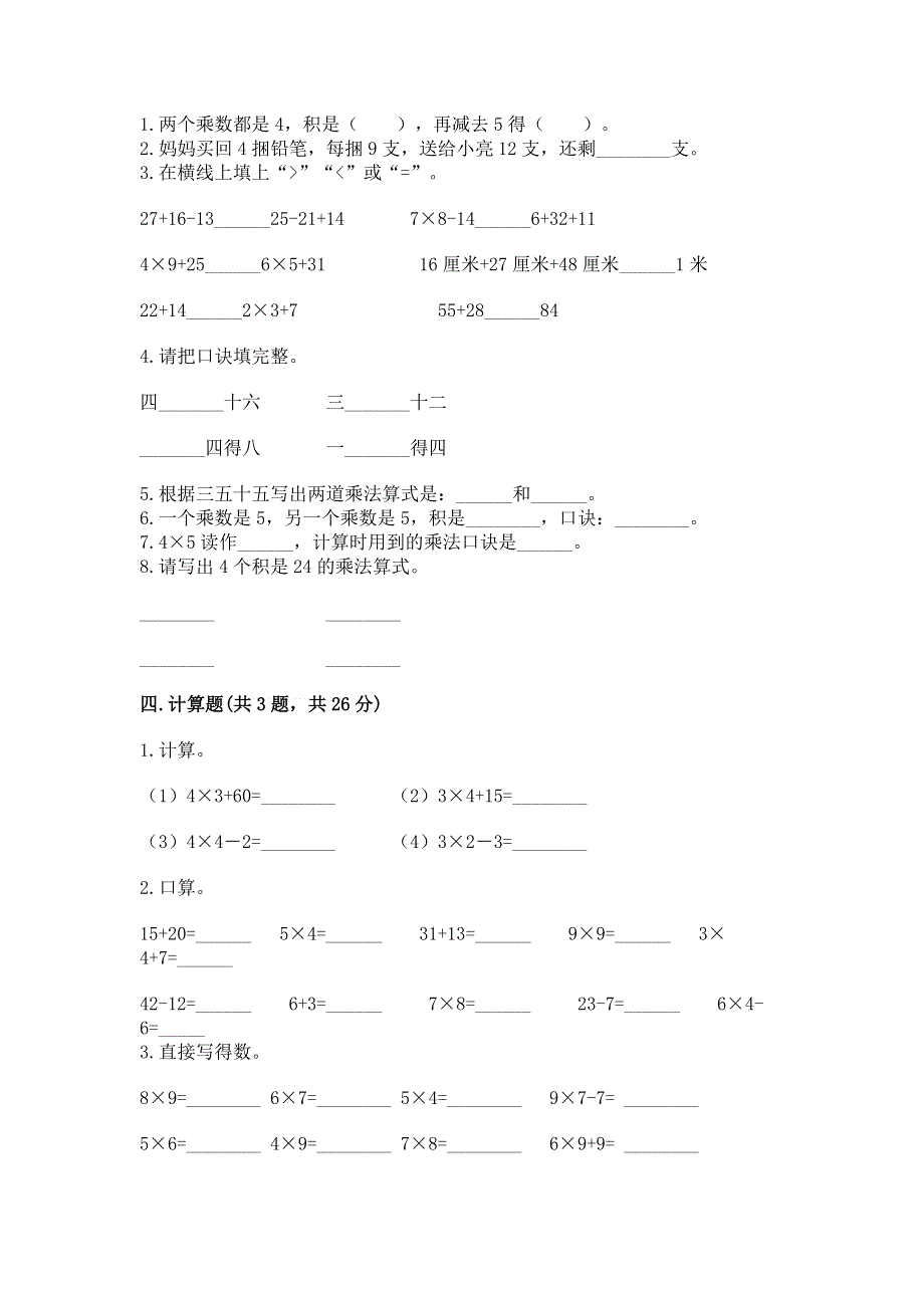 小学二年级数学表内乘法练习题【精选题】.docx_第2页