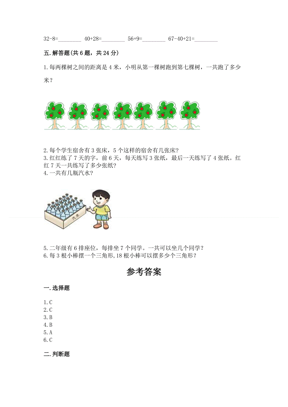 小学二年级数学表内乘法练习题【精选题】.docx_第3页