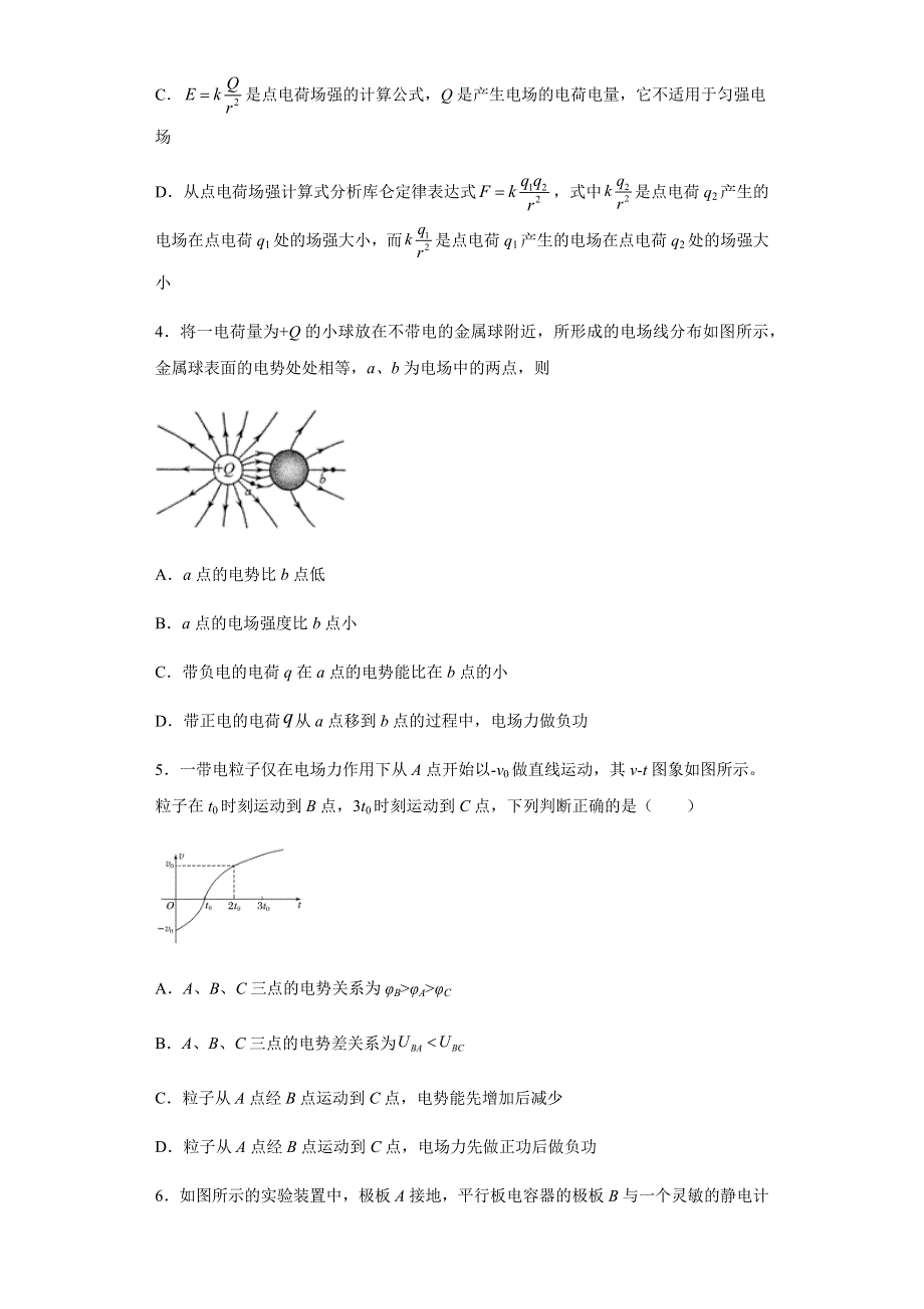 云南省昭通市镇雄长风中学2021-2022学年高二上学期9月月考物理试题 WORD版含答案.docx_第2页