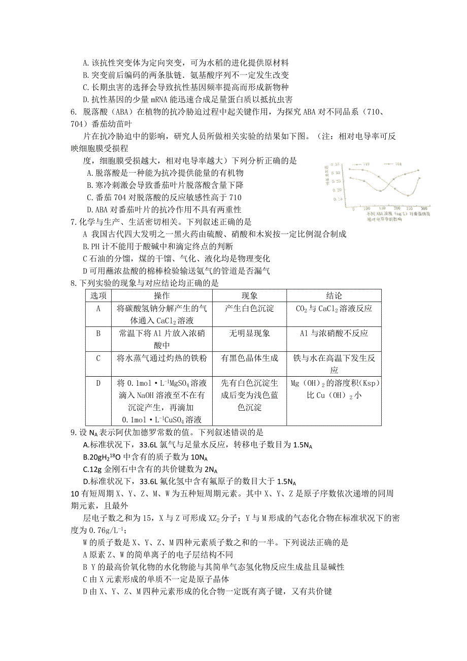 四川省凉山州2017届高三上学期一诊考试（12月）理科综合试题 WORD版含答案.doc_第2页