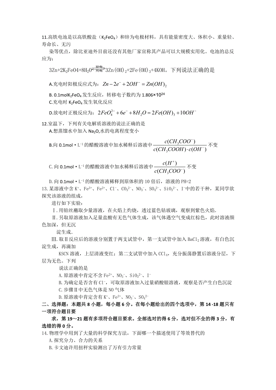 四川省凉山州2017届高三上学期一诊考试（12月）理科综合试题 WORD版含答案.doc_第3页