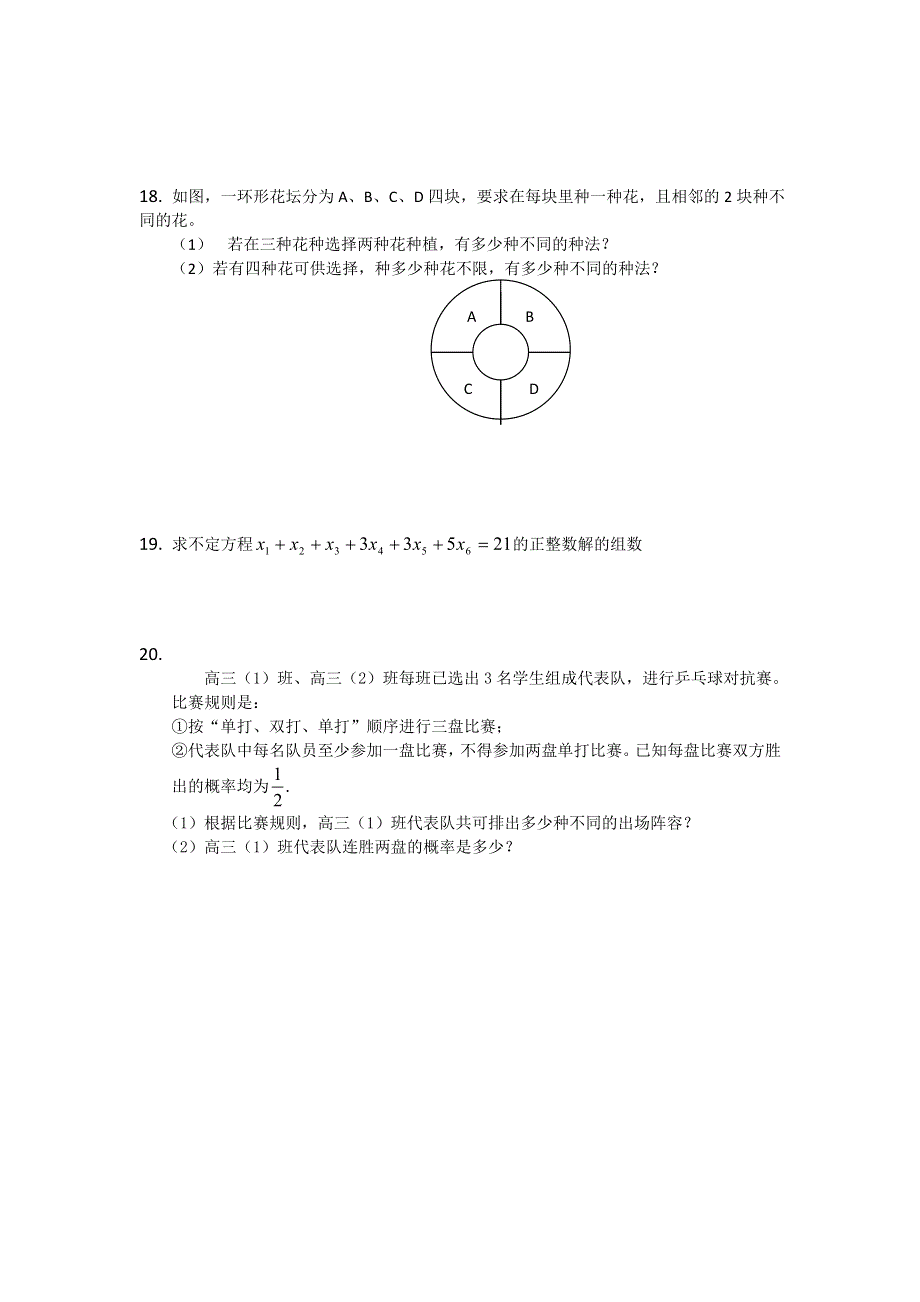 2011届高三数学查漏补缺专题训练：排列与组合.doc_第3页