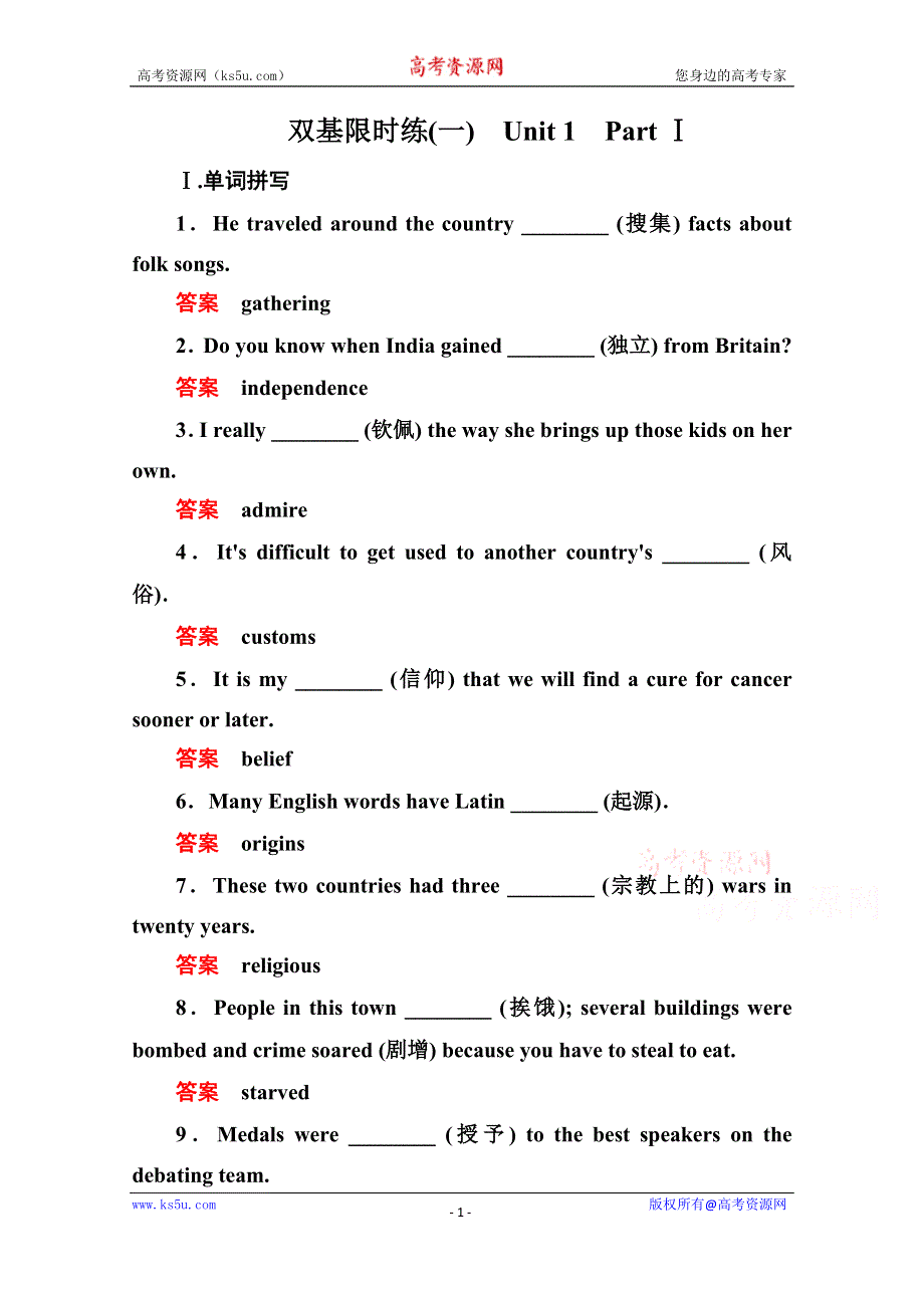 《名师一号》2014-2015学年高中英语人教版必修3 双基限时练1.doc_第1页