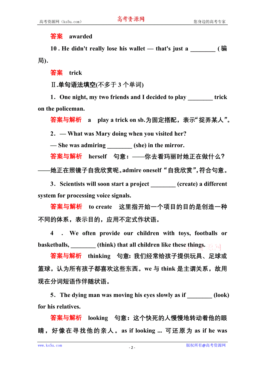 《名师一号》2014-2015学年高中英语人教版必修3 双基限时练1.doc_第2页