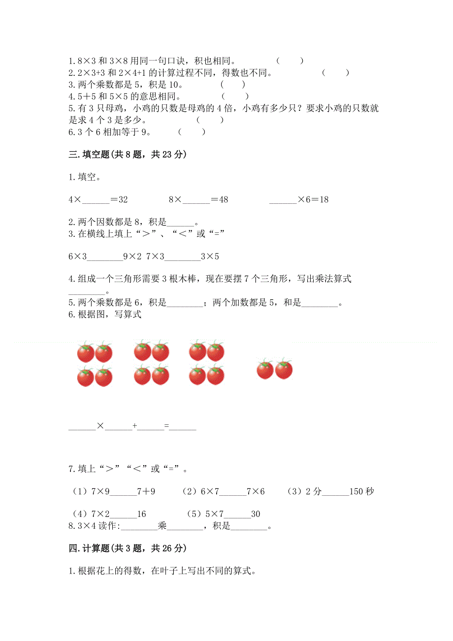 小学二年级数学表内乘法练习题【达标题】.docx_第2页