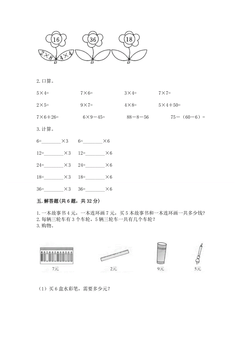 小学二年级数学表内乘法练习题【达标题】.docx_第3页