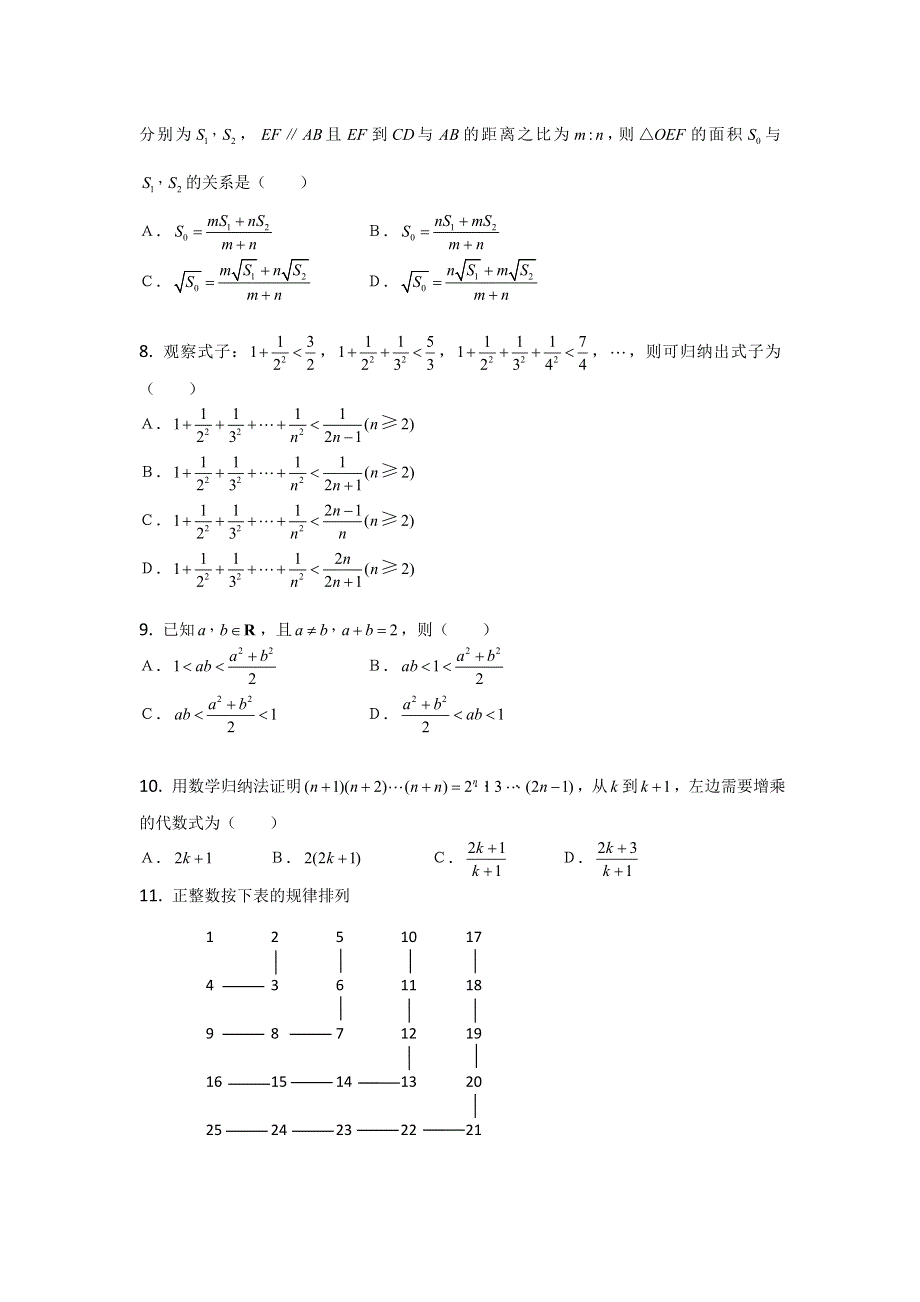 2011届高三数学查漏补缺专题训练：直接证明与间接证明.doc_第2页