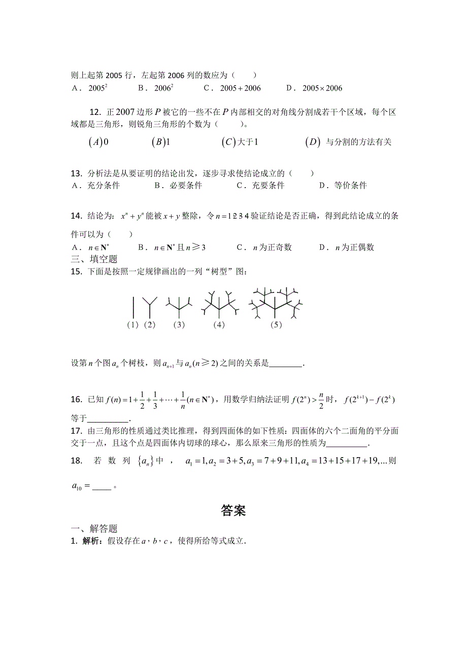 2011届高三数学查漏补缺专题训练：直接证明与间接证明.doc_第3页