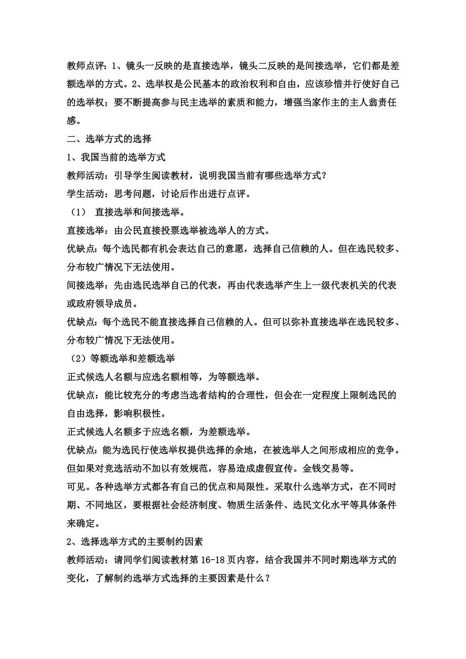 2013学年高一政治教学设计： 2.1《民主选举：投出理性的一票》（新人教版必修2）.doc_第2页