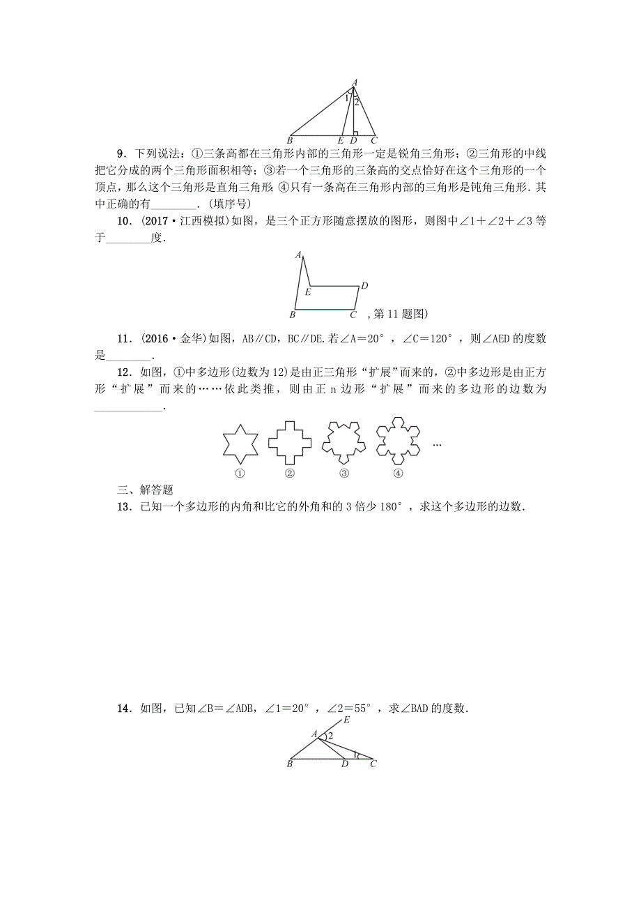 七年级数学下册 第9章 多边形单元复习 （新版）华东师大版.doc_第2页