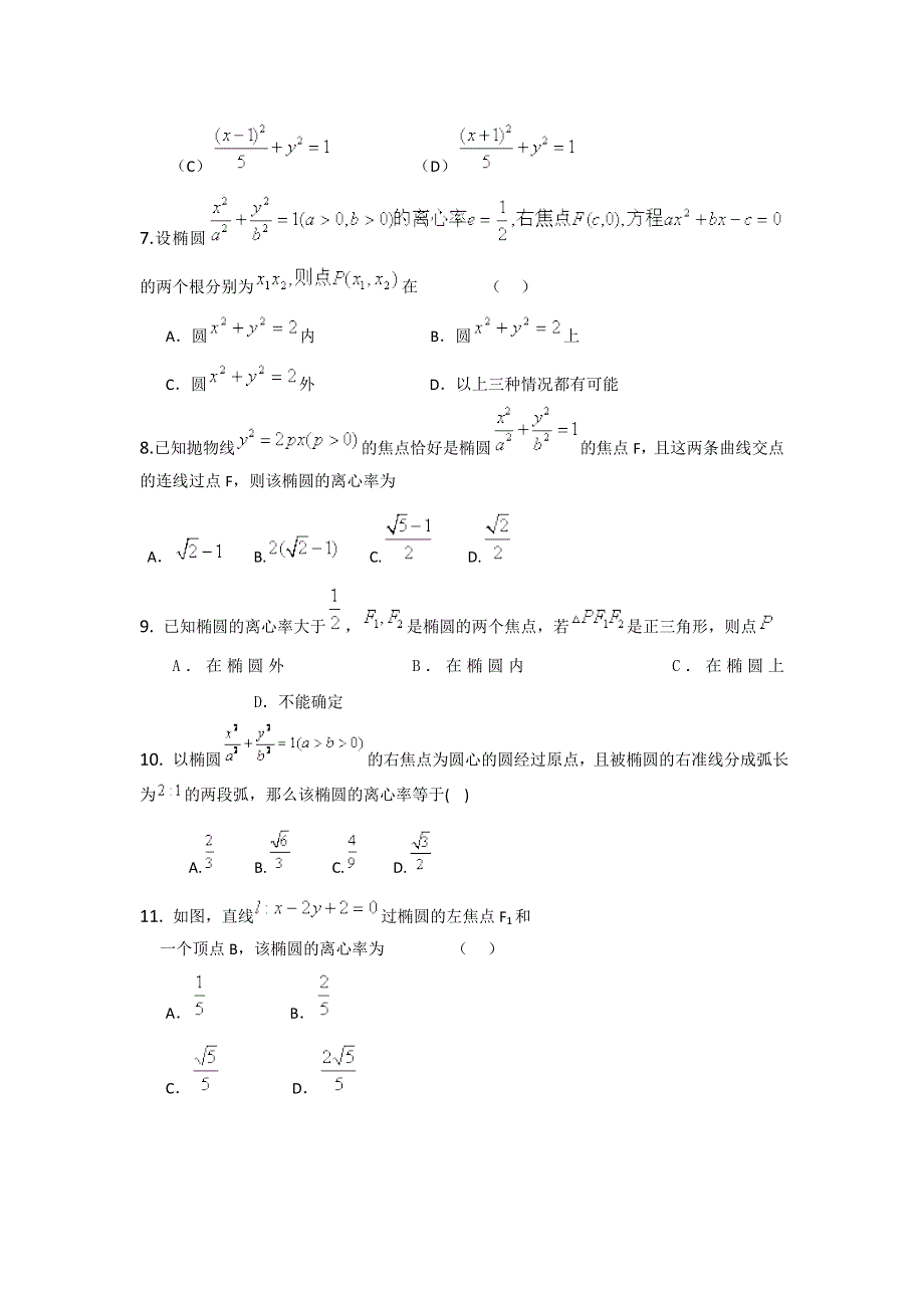 2011届高三数学查漏补缺专题训练：椭圆.doc_第2页