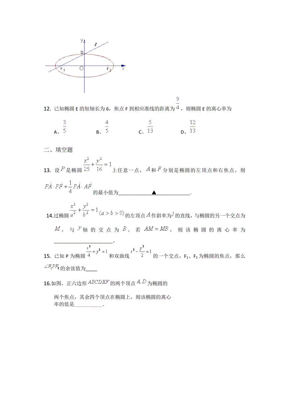 2011届高三数学查漏补缺专题训练：椭圆.doc_第3页