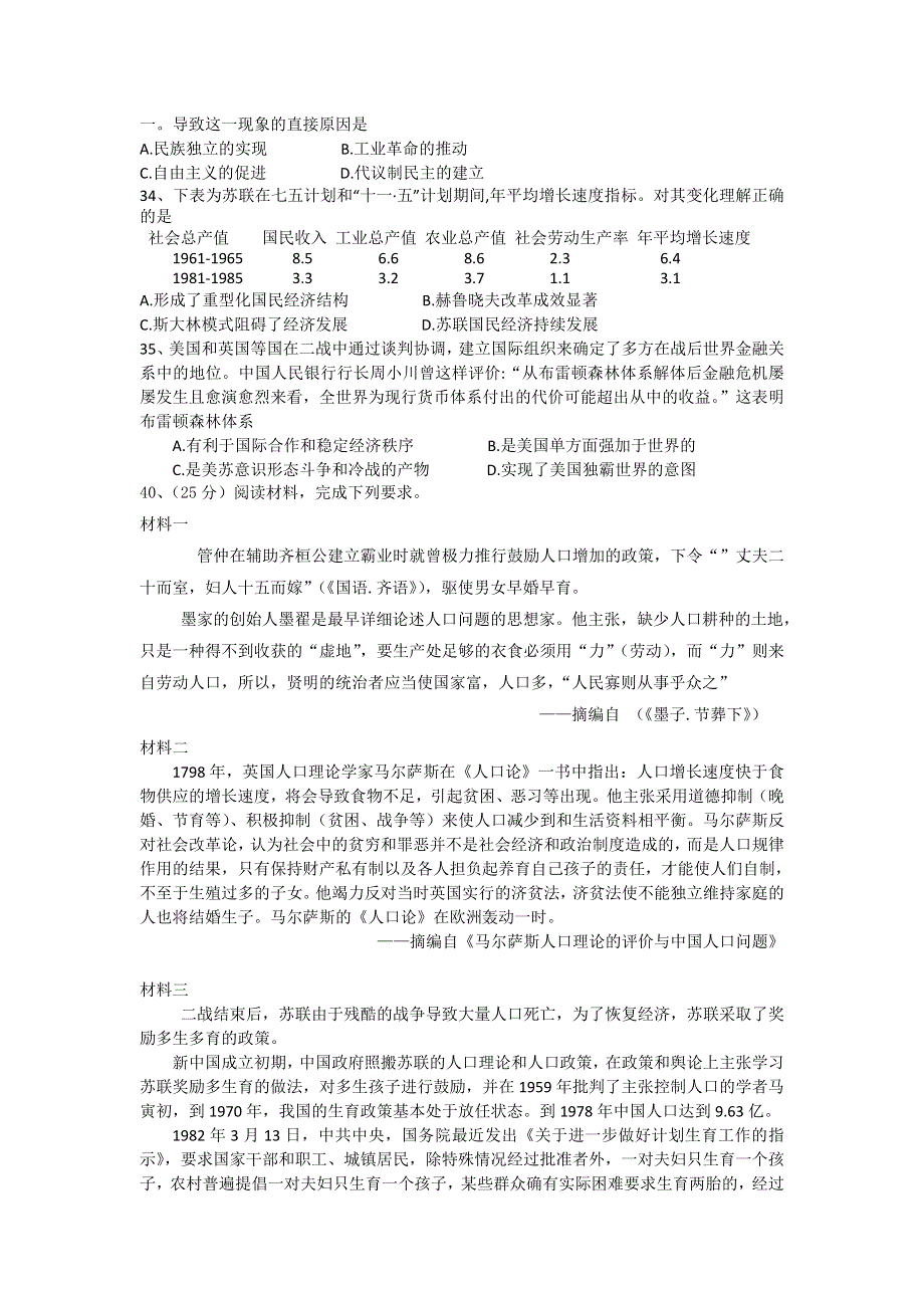 四川省凉山州2017届高中毕业班第三次诊断性检测文综历史试题 WORD版含答案.doc_第2页