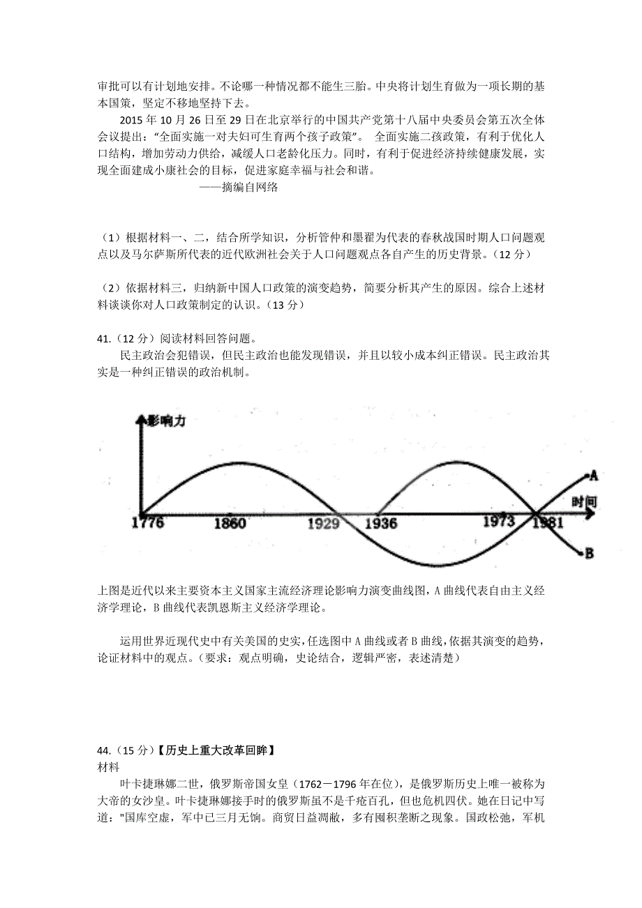 四川省凉山州2017届高中毕业班第三次诊断性检测文综历史试题 WORD版含答案.doc_第3页