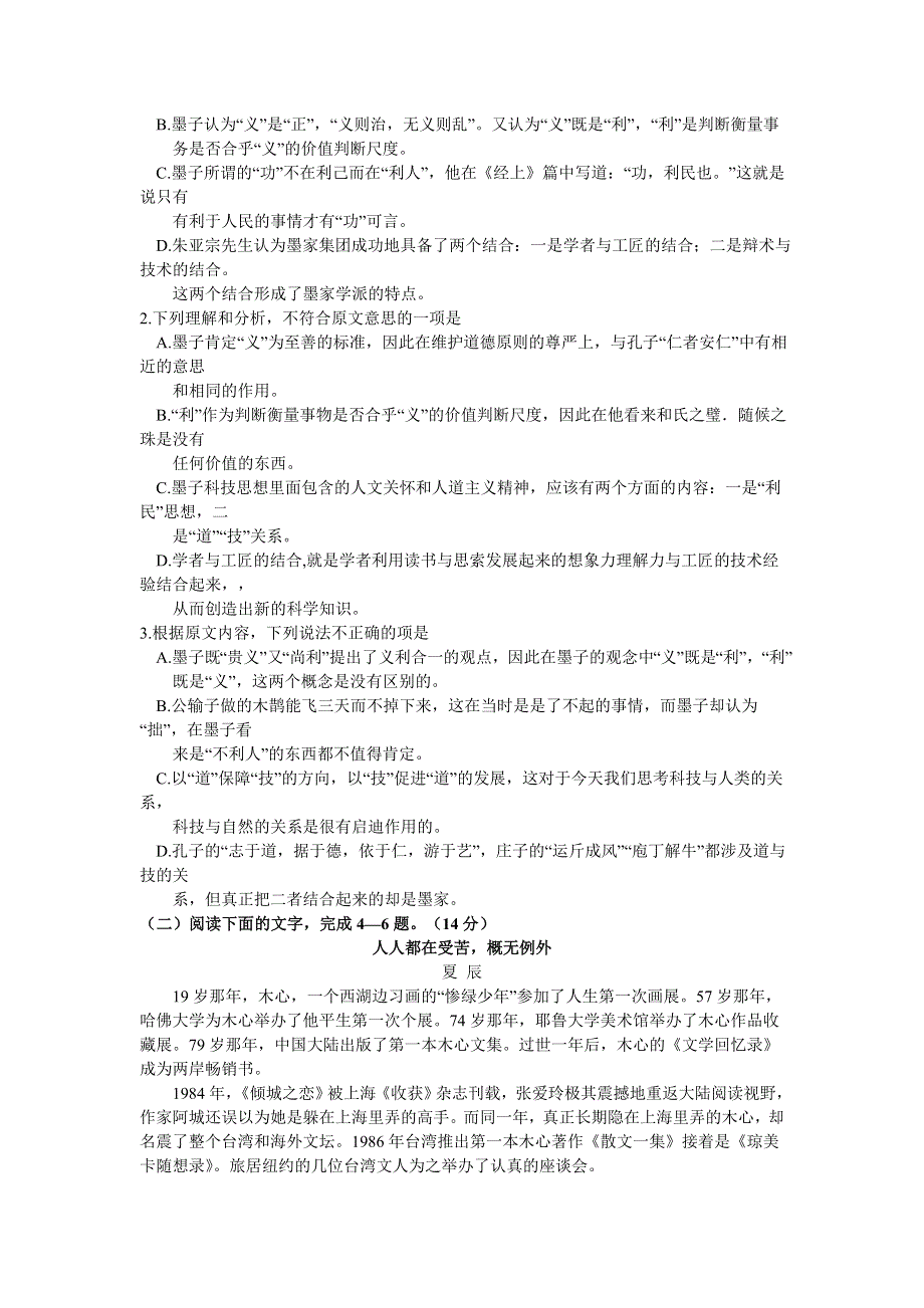 四川省凉山州2017届高三一诊考试语文试题 WORD版含答案.doc_第2页