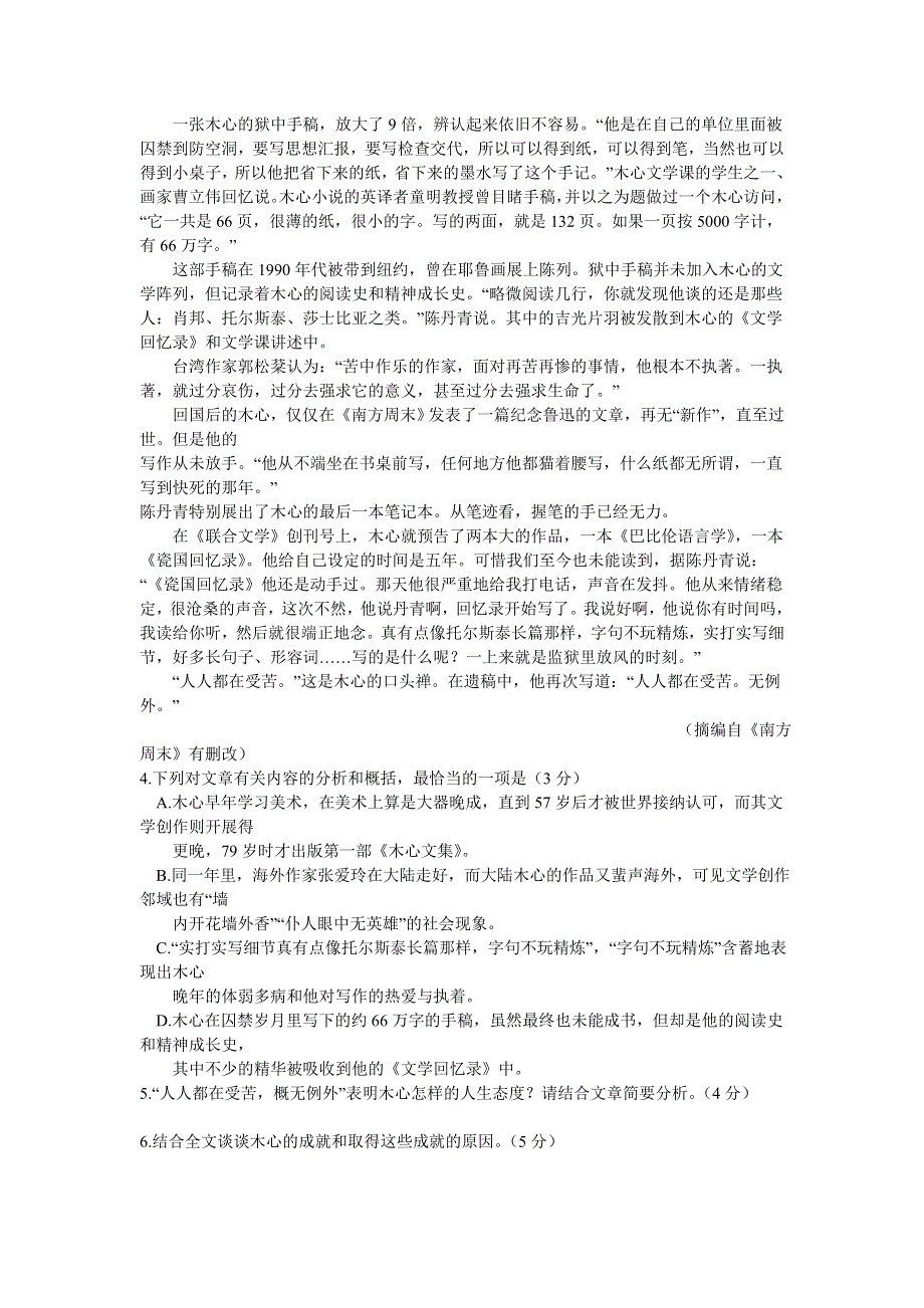 四川省凉山州2017届高三一诊考试语文试题 WORD版含答案.doc_第3页