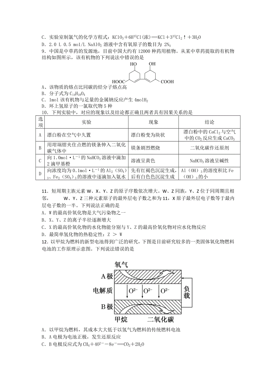 四川省凉山州2017届高中毕业班第三次诊断性检测理科综合试题 WORD版含答案.doc_第2页