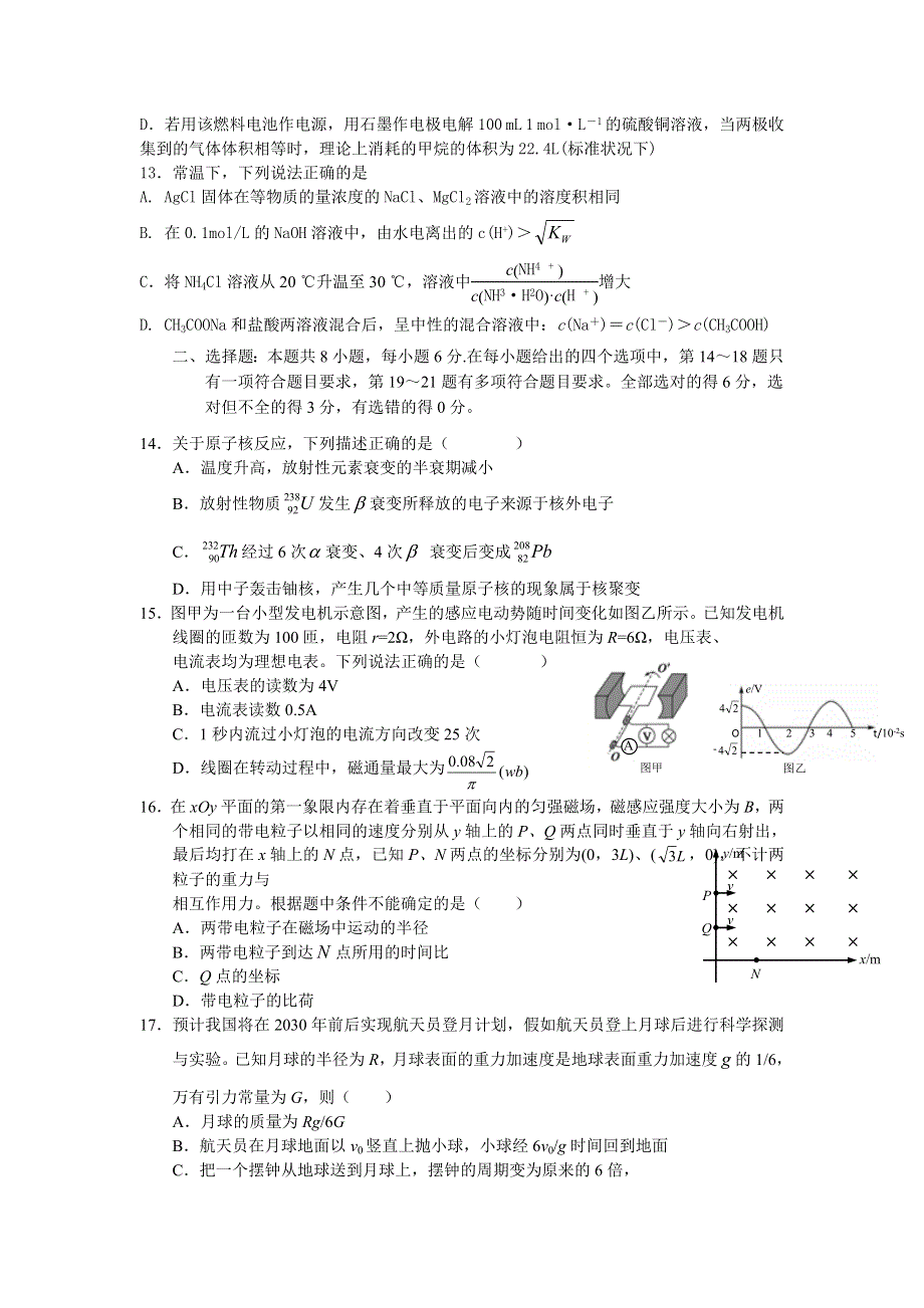 四川省凉山州2017届高中毕业班第三次诊断性检测理科综合试题 WORD版含答案.doc_第3页