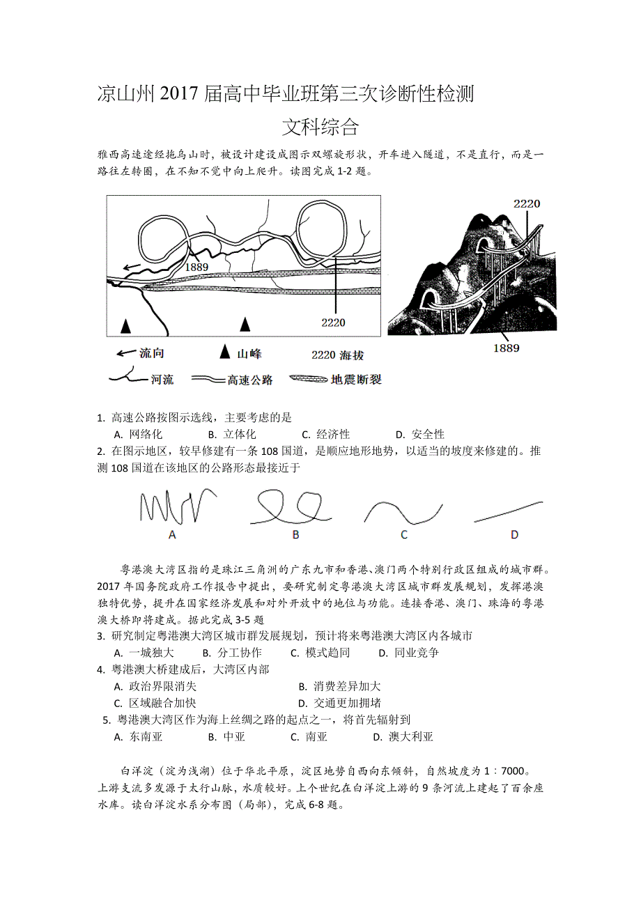 四川省凉山州2017届高中毕业班第三次诊断性检测文科综合试题 WORD版含答案.doc_第1页